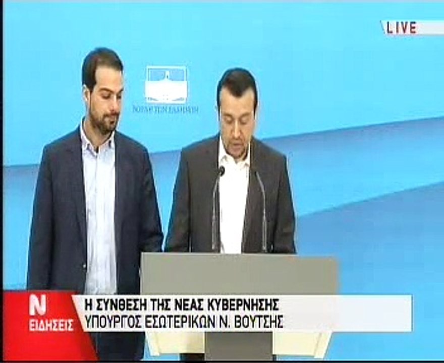 Σύνθεση νέας κυβέρνησης