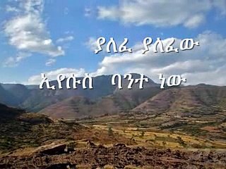 Bante new Dagi mezmur