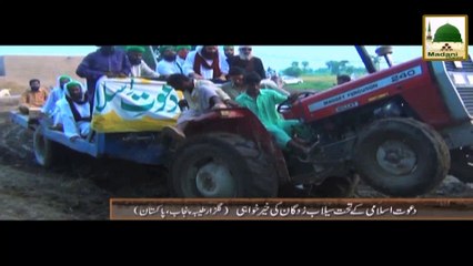 Documentary - Introduction Of Dawateislami 03