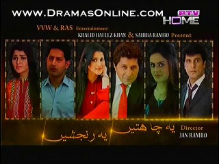 Yeh Chahtein Yeh Ranjishein Episode 26 P2