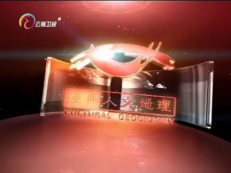 20150127 经典人文地理  纳粹猎手首席战犯戈林
