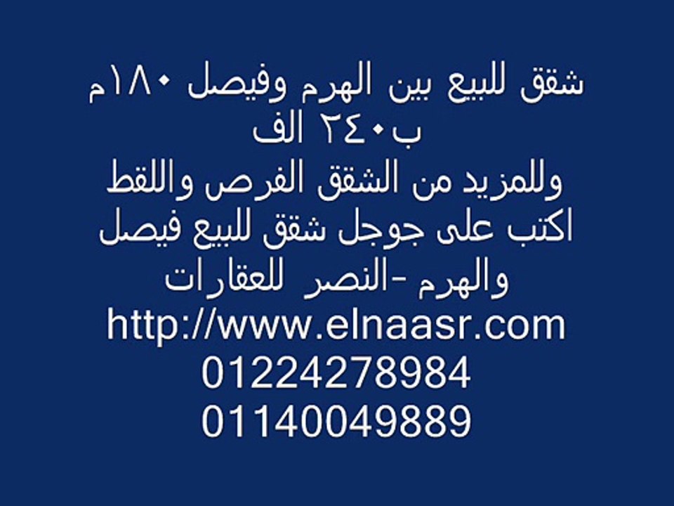 شقق للبيع بين الهرم وفيصل 180م ب240 الف