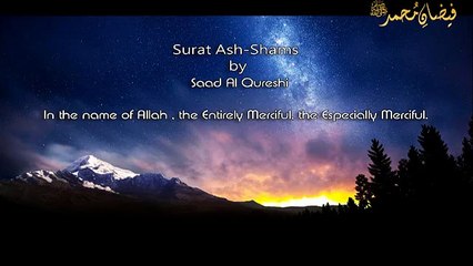 Surah Ash Shams