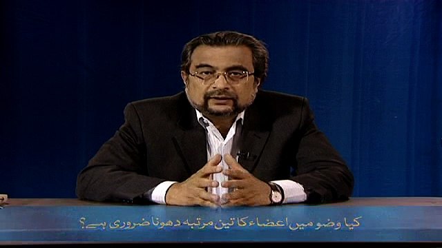 Kiya Wudu mayn A‘zaah ka Teen Martaba dhona Zuroori hay? (Chand Ghalat Fehmiyan)