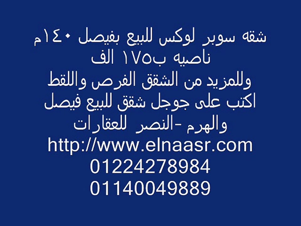 شقه سوبر لوكس للبيع بفيصل 140م ناصيه ب175 الف