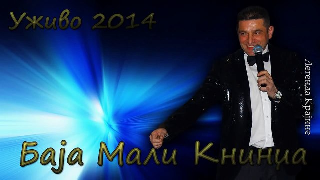Baja Mali Knindža - Čuj Srdjane - Uživo 2014