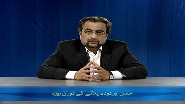 Hamal awr Doodh pilanay kay dawran Roza (Chand Ghalat Fehmiyan)