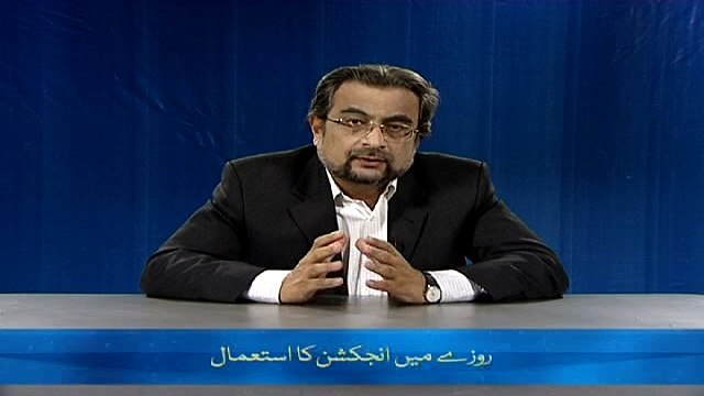 Rozay mayn Injection ka Isti’mal (Chand Ghalat Fehmiyan)