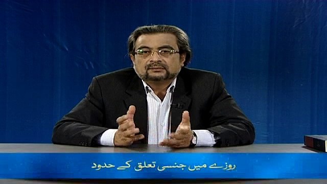 Rozay mayn Jinsi Ta‘lluq kay Hudud (Chand Ghalat Fehmiyan)