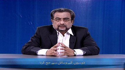 Dosron kay Wasa’il say Hajj karma (Chand Ghalat Fehmiyan)