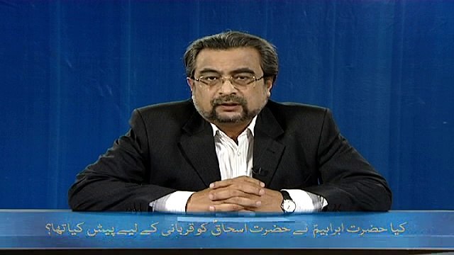 Kiya Hazrat Ibrahim (sws) nayn Hazhrat Ishaq (sws) ko Qurbani kay liyay paysh kiya? (Chand Ghalat Fehmiyan)