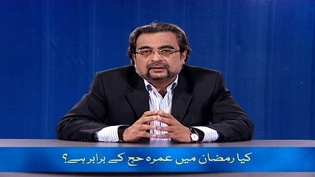 Kiya Ramadan mayn ‘Umrah Hajj kay barabar hay? (Chand Ghalat Fehmiyan)