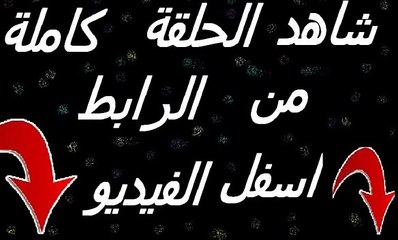 مسلسل رحلة سالوني الجزء الثالث الحلقة 47 مدبلجة