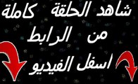 مسلسل رحلة سالوني الجزء الثالث الحلقة 48 كاملة