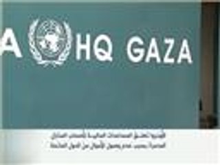 أونروا تعلق المساعدات المالية لأصحاب المنازل المدمرة بغزة