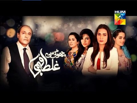 Choti Si Ghalat Fehmi Promo Episode 7 on Hum Tv 27th January 2015