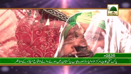 Package - Ijtima-e-Milad Ke Manazir - Lahore Punjab 1436