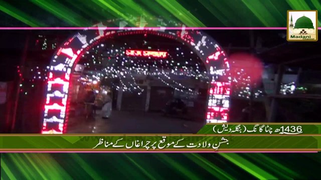 Package - Jashn-e-Wiladat Ke Muqay Per Charagan Ke Manazir - Bangladesh 1436