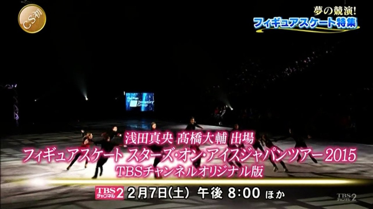 2015-01-28 スターズオンアイスＣＳ予告