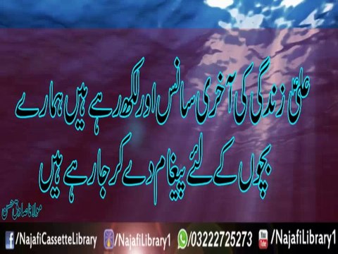 Maula Ali a.s Ka peghaam ! Maulana Sadiq Hassan