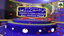 Ameer e Ahlesunnat Kay Madani Phool - Ep 59 - Sawal O Jawab