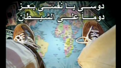 ترنيمة دوسى يا نفسى بعز- كورال حديثى الزواج