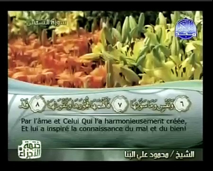 Traduction du Coran en français: Le message de Dieu à toute l'humanité: Surah Ash-Shams