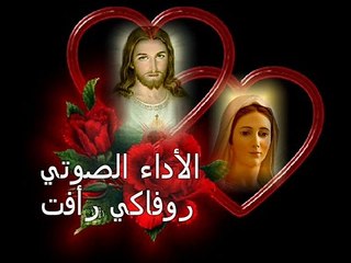 ترنيمة ناديتك للمرنم روفاكى