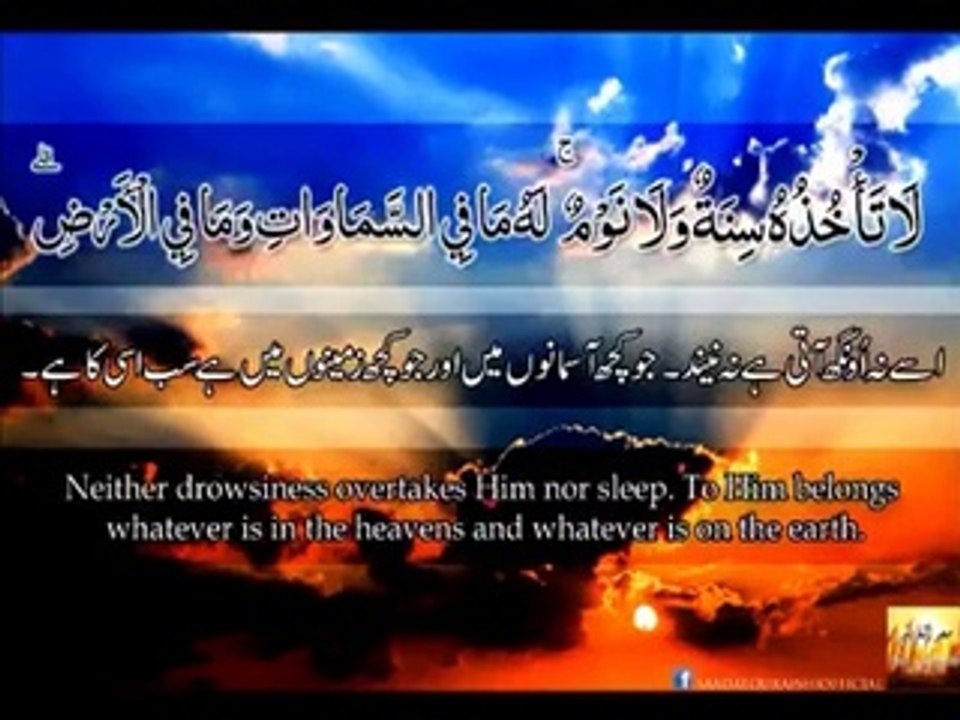 ayatul kursi