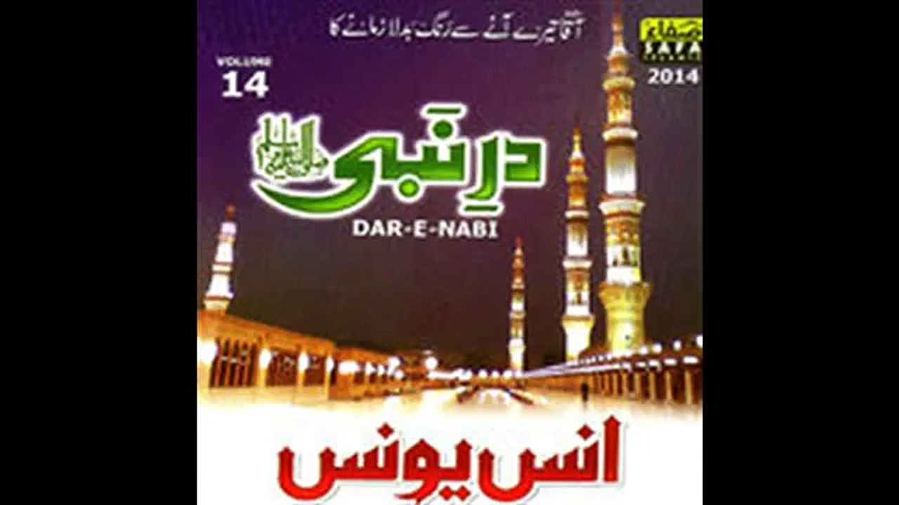 Tujhsa Koi Nahi | New Naat by Anas Younus | Album | Dar-e-Nabi | Vol 14 I 2014