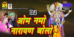 Rajasthani New Songs | Om Namo Narayan Bolu | Superhit 