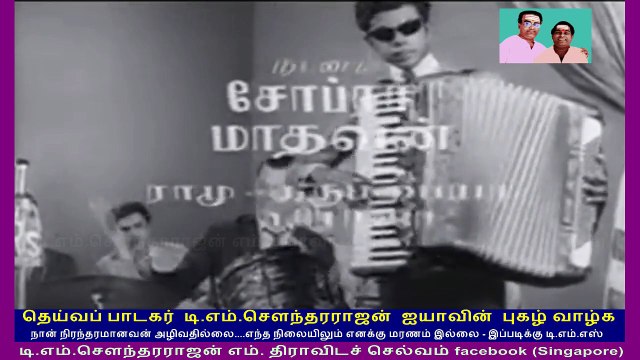 kallum kaniyagum 1968 t m soundararajan Legend part 1
