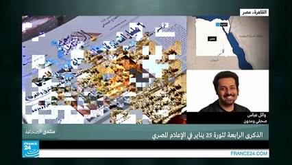 الذكرى الرابعة لثورة 25 يناير في الإعلام المصري -ج2-