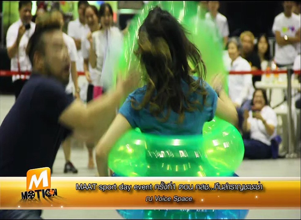 M motion MAAT sport day event ครั้งที่1 ตอน คสช...คืนสำราญชะชะช่า