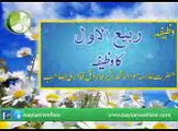 rabi-ul-awal-ka-wazifa