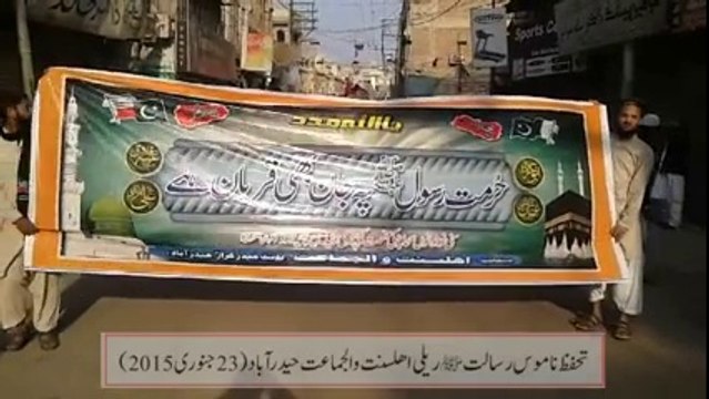 Tahfuz e Namoose Risalat (S,a,w,w) Relly (Ahlesunnat waljamat hyderabad)