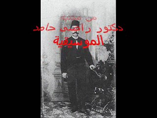 دور شربت الصبر - رياض السنباطى على عوده