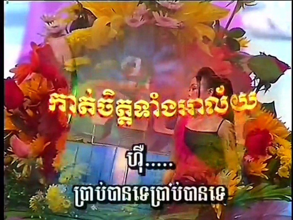 កាត់ចិត្តទាំអាល័យ​,Khmer old song,Katt Chet Teang Alay (Touch Sunnich)