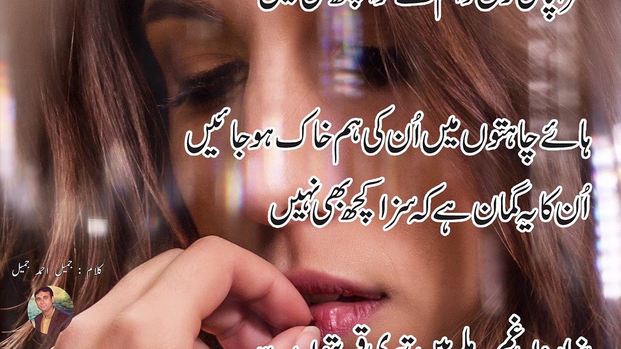 Jamil Ahmed Jamil's poetry - Khetay hen hum say