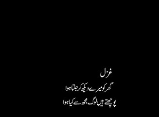 ghr ko mere dekh kar jalta hua