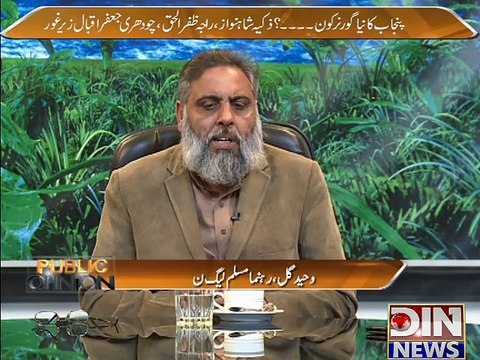 Public Opinion (Governor Punjab Chaudhry Sarwar Resigns) 29 January 2015