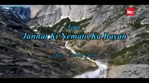 Jannat Ki Nematon Ka Bayan - Luxuries of Paradise By Adv Faiz Syed   part 1