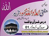 Sora Al Rehman Ayat no 01.... by Mufti Imdadullah Mahmood Farid