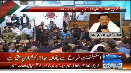 Altaf Hussain Full Speech - 29th January 2015