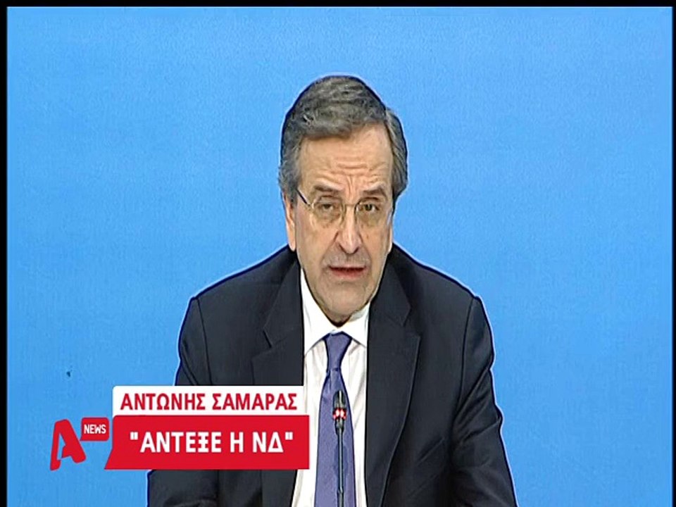 Σαμαράς