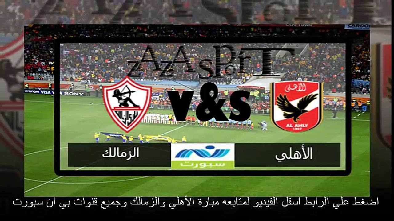 الاهلي والزمالك 29/1/2015
