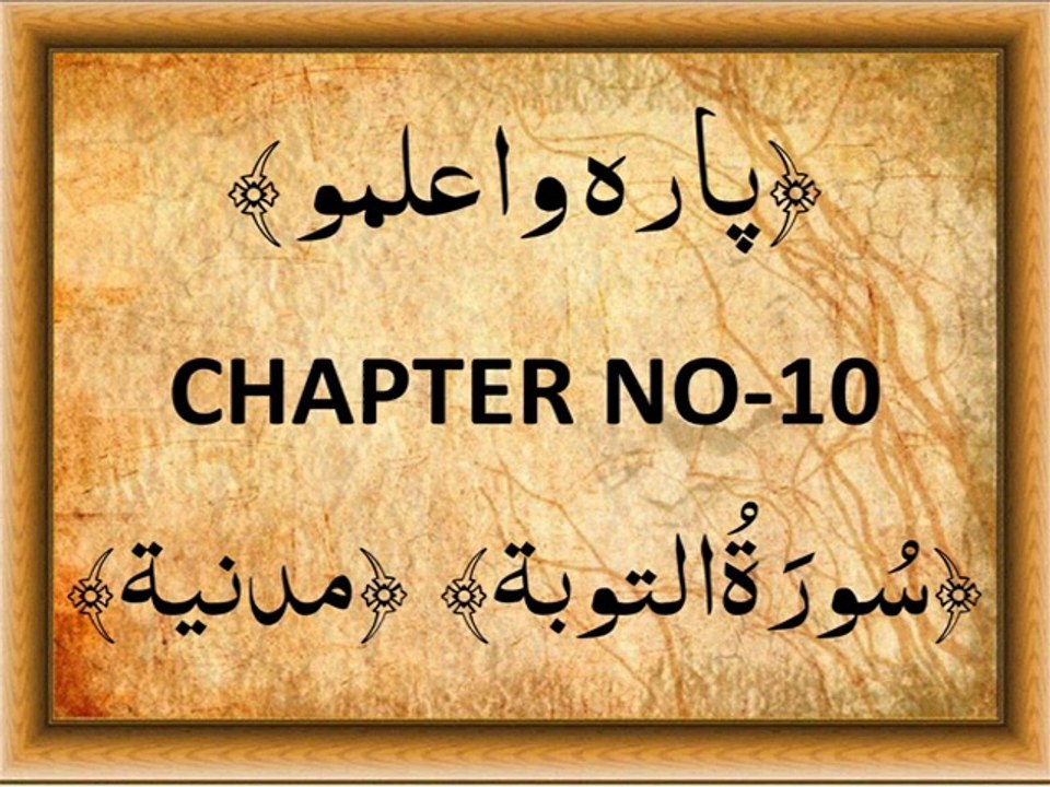 COMPLETE QURAN PARA 10