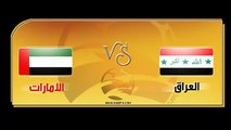 مشاهدة مباراة  العراق والامارات بث مباشر 30-1-2015 كاس اسيا asian cup
