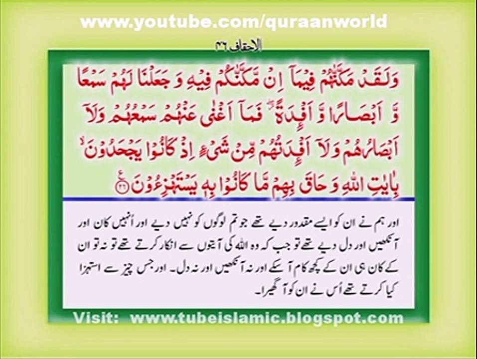 The Holy Quran with Urdu Translation Chapter 26