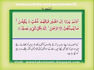 The Holy Quran with Urdu Translation Chapter 29